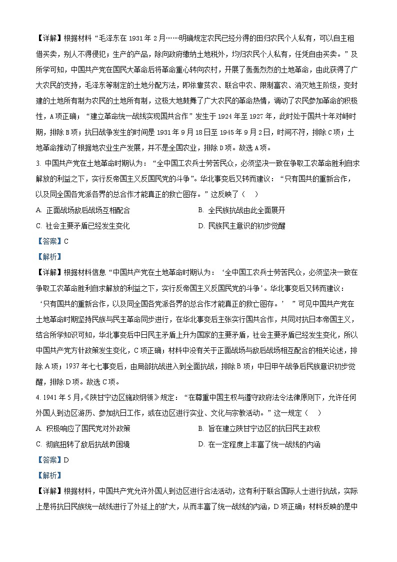 安徽省宿州市省、市示范高中2022-2023学年高一下学期期中考试历史试题含解析第2页