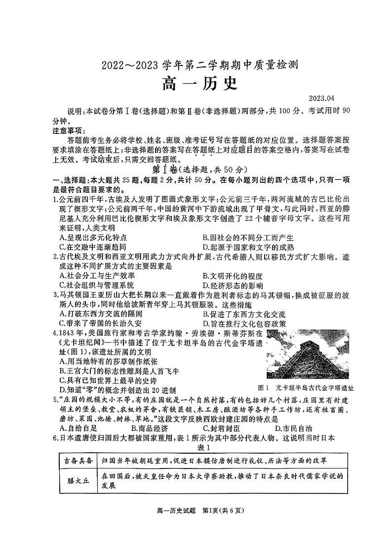 2023枣庄滕州高一下学期期中历史试题pdf版无答案01