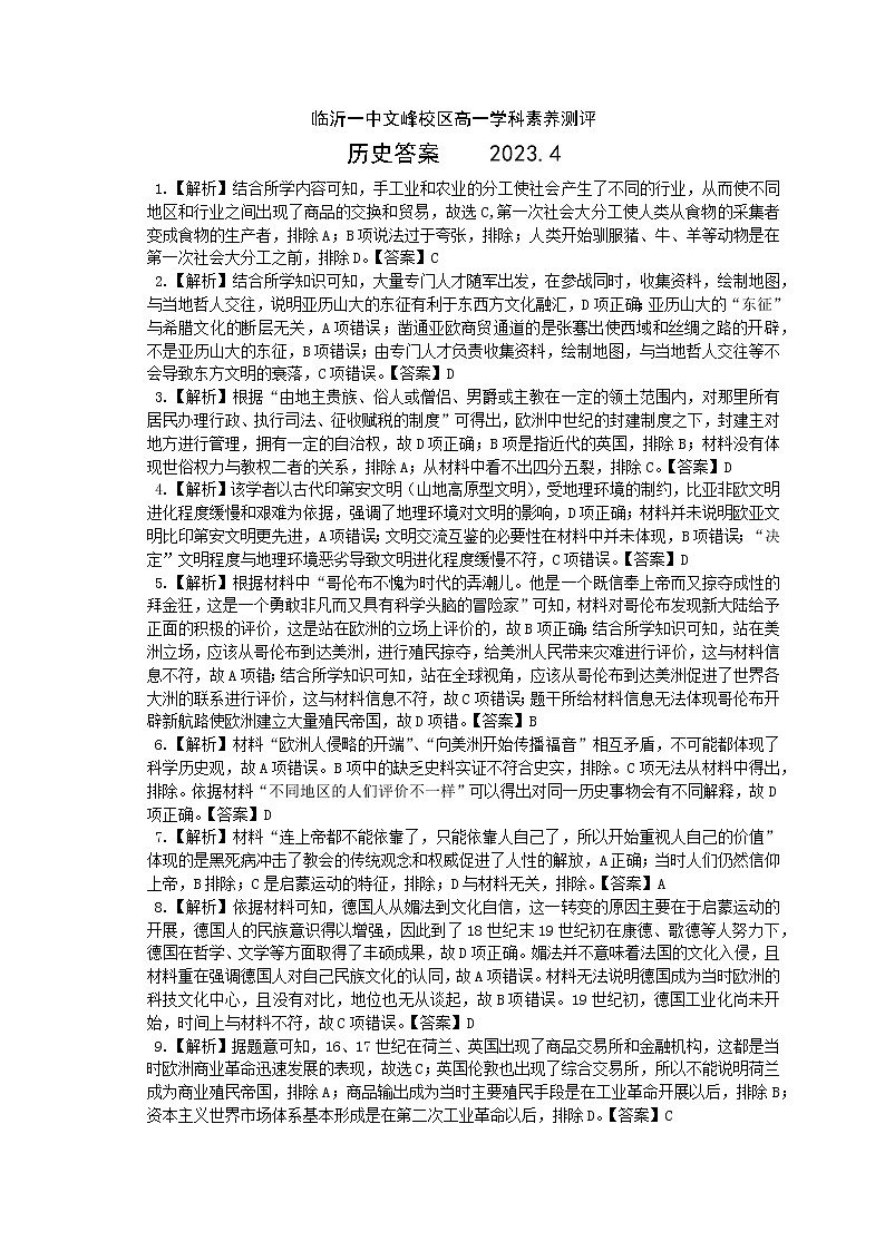 历史答案第1页
