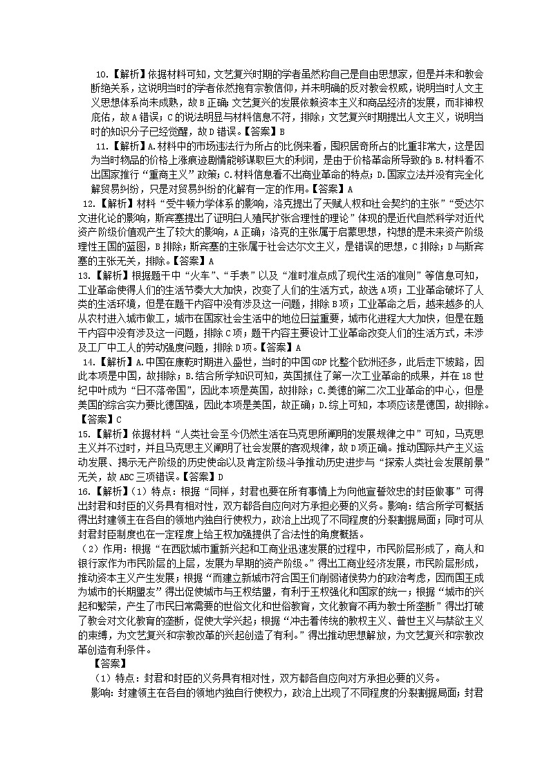 历史答案第2页