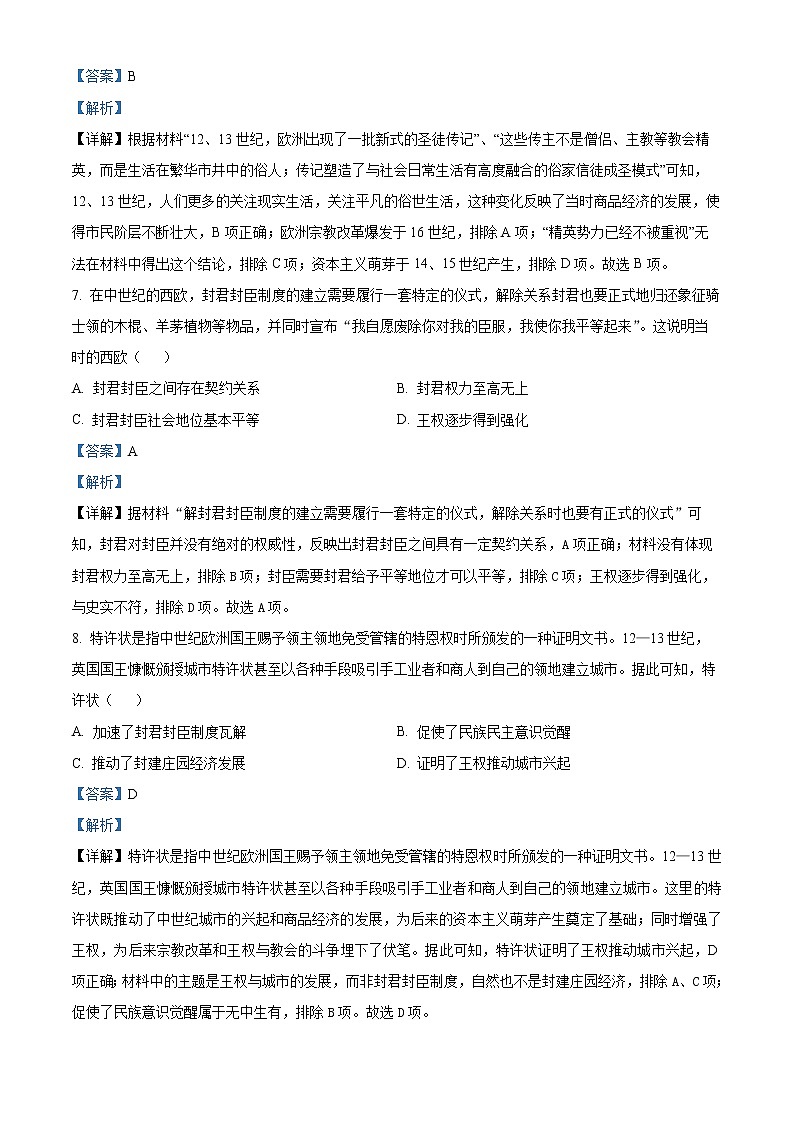 贵州省铜仁市松桃民族中学2022-2023学年高一下学期第一次月考历史试题含解析第3页