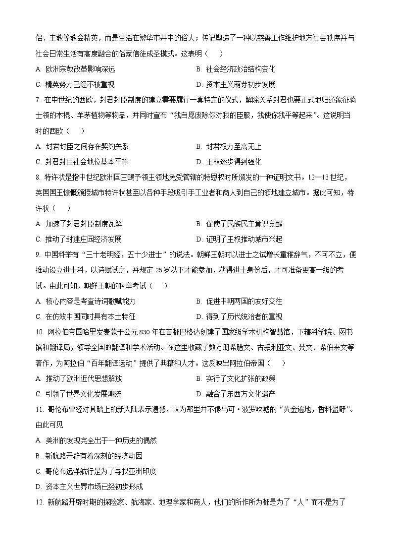 贵州省铜仁市松桃民族中学2022-2023学年高一下学期第一次月考历史试题无答案第2页