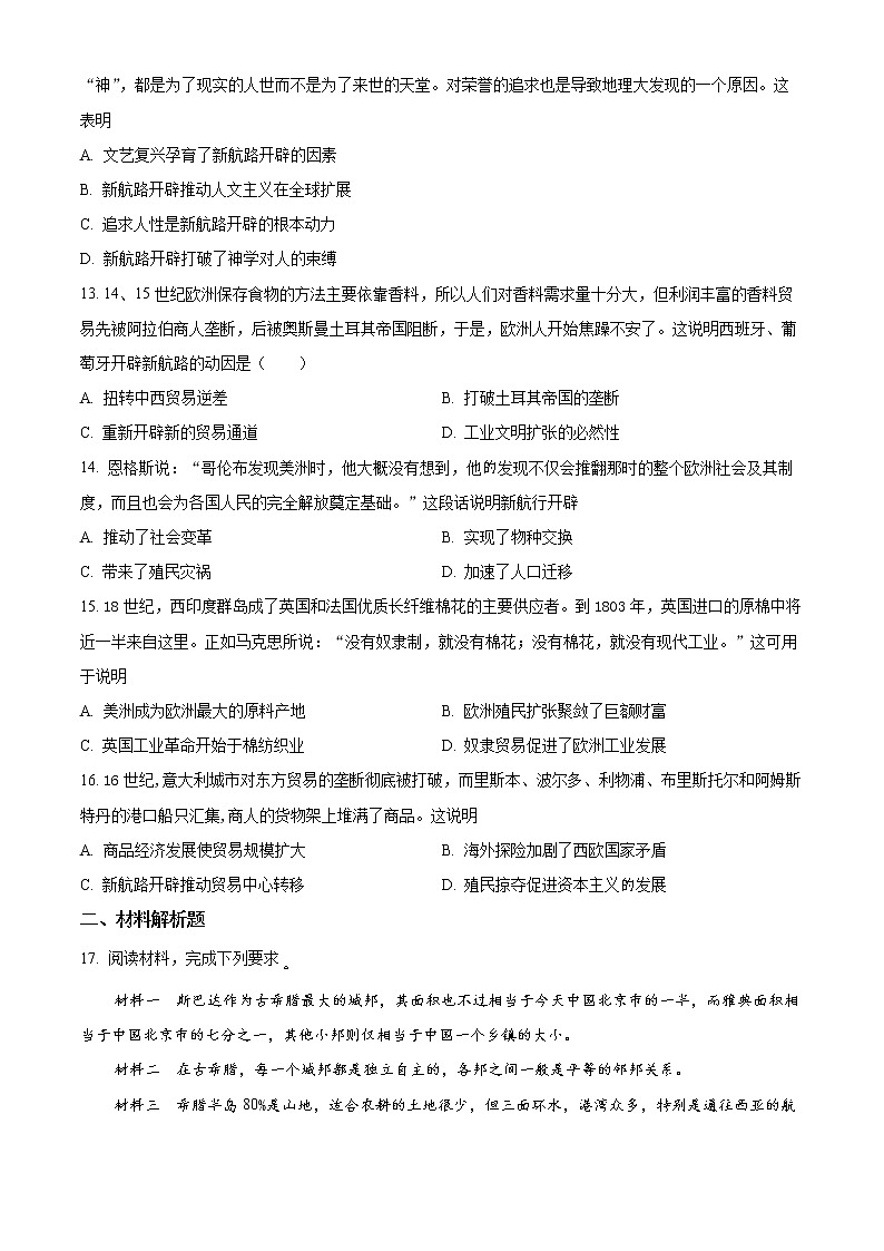 贵州省铜仁市松桃民族中学2022-2023学年高一下学期第一次月考历史试题无答案第3页