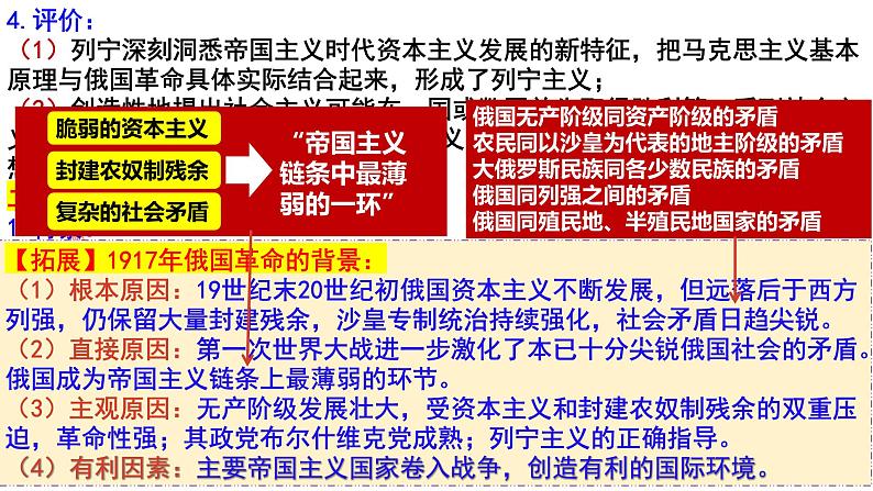 第15课 十月革命的胜利与苏联的社会主义实践 课件--2022-2023学年高中历史统编版（2019）必修中外历史纲要下册03