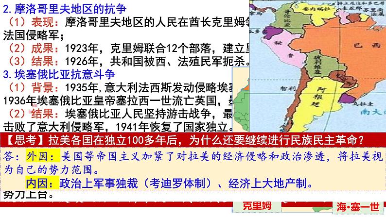 第16课 亚非拉民族民主运动的高涨 --2022-2023学年高中历史统编版（2019）必修中外历史纲要下册课件PPT第7页