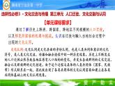 第6课 古代人类的迁徙和区域文化的形成 课件--2022-2023学年高中历史统编版（2019）选择性必修3文化交流与传播