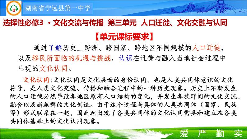 第6课 古代人类的迁徙和区域文化的形成 课件--2022-2023学年高中历史统编版（2019）选择性必修3文化交流与传播第2页