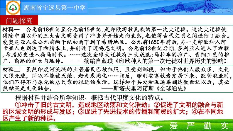 第6课 古代人类的迁徙和区域文化的形成 课件--2022-2023学年高中历史统编版（2019）选择性必修3文化交流与传播第8页