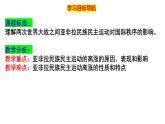 第16课 亚非拉民族民主运动的高涨 课件--2022-2023学年高中历史统编版（2019）必修中外历史纲要下册