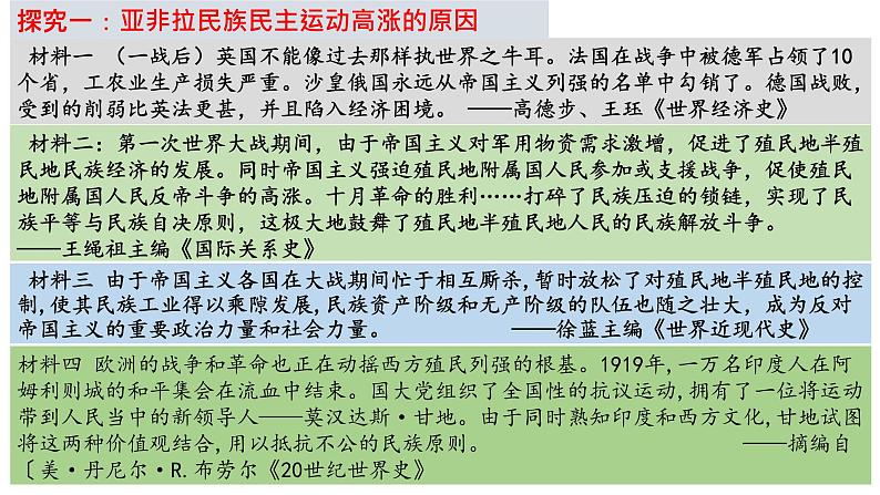 第16课 亚非拉民族民主运动的高涨 课件--2022-2023学年高中历史统编版（2019）必修中外历史纲要下册第4页