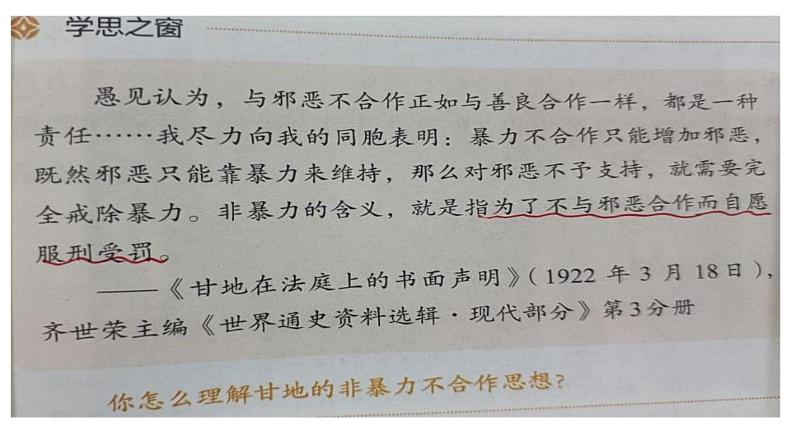 第16课 亚非拉民族民主运动的高涨 课件--2022-2023学年高中历史统编版（2019）必修中外历史纲要下册第8页