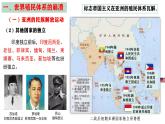 第21课 世界殖民体系的瓦解与新兴国家的发展 课件--2022-2023学年高中历史统编版（2019）必修中外历史纲要下册