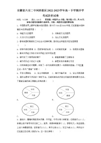 安徽省六安第二中学河西校区2022-2023学年高一下学期开学考试历史试卷