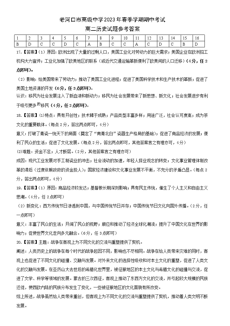 湖北省老河口市高级中学2022-2023学年高二下学期期中考试历史试题01