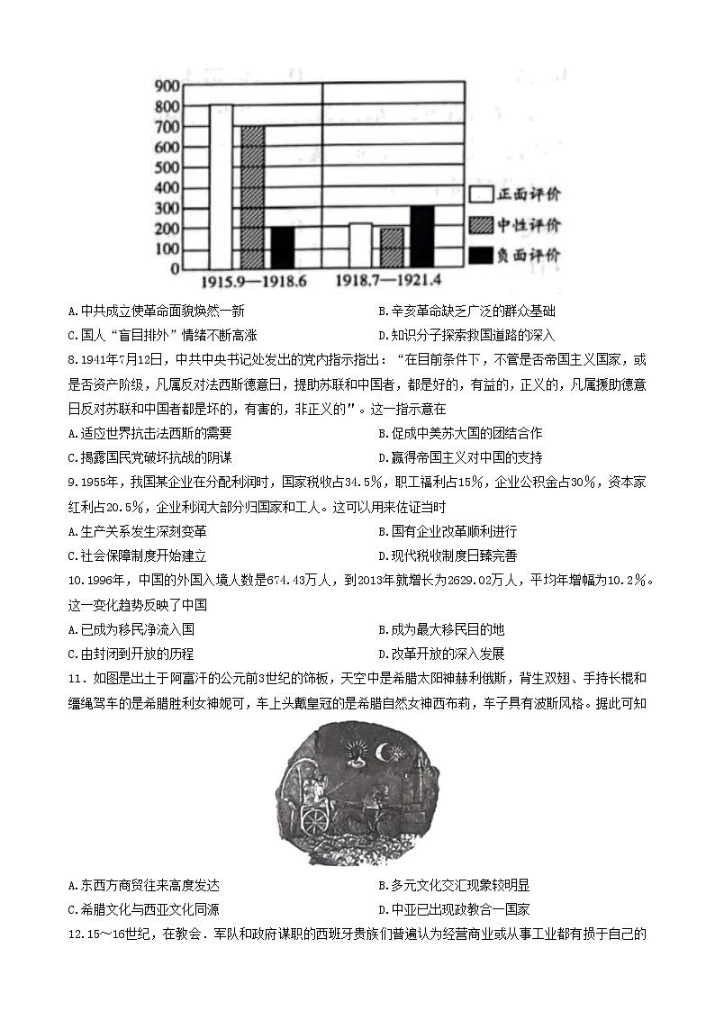 湖北省武汉市新洲区部分学校2022-2023学年高二下学期期中考试历史试题第3页