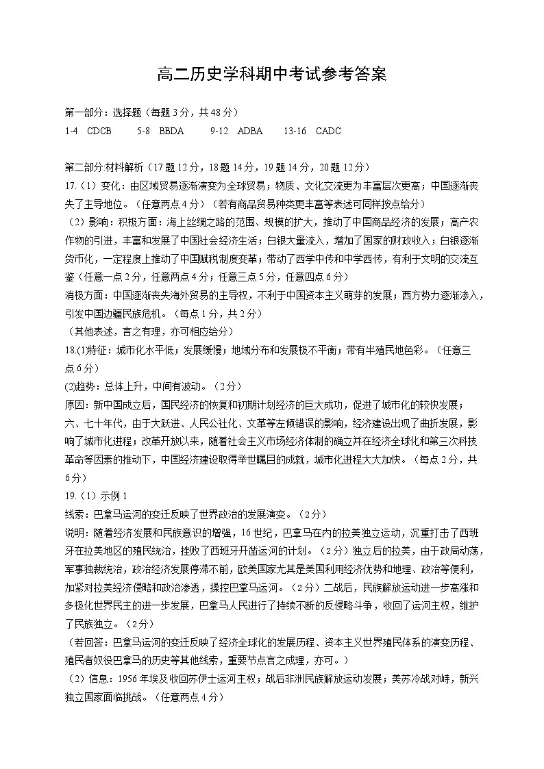 湖北省武汉市新洲区部分学校2022-2023学年高二下学期期中考试历史试题答案第1页