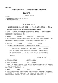 云南省昆明师范专科学校附属中学2022-2023学年高一下学期4月质量监测历史试题