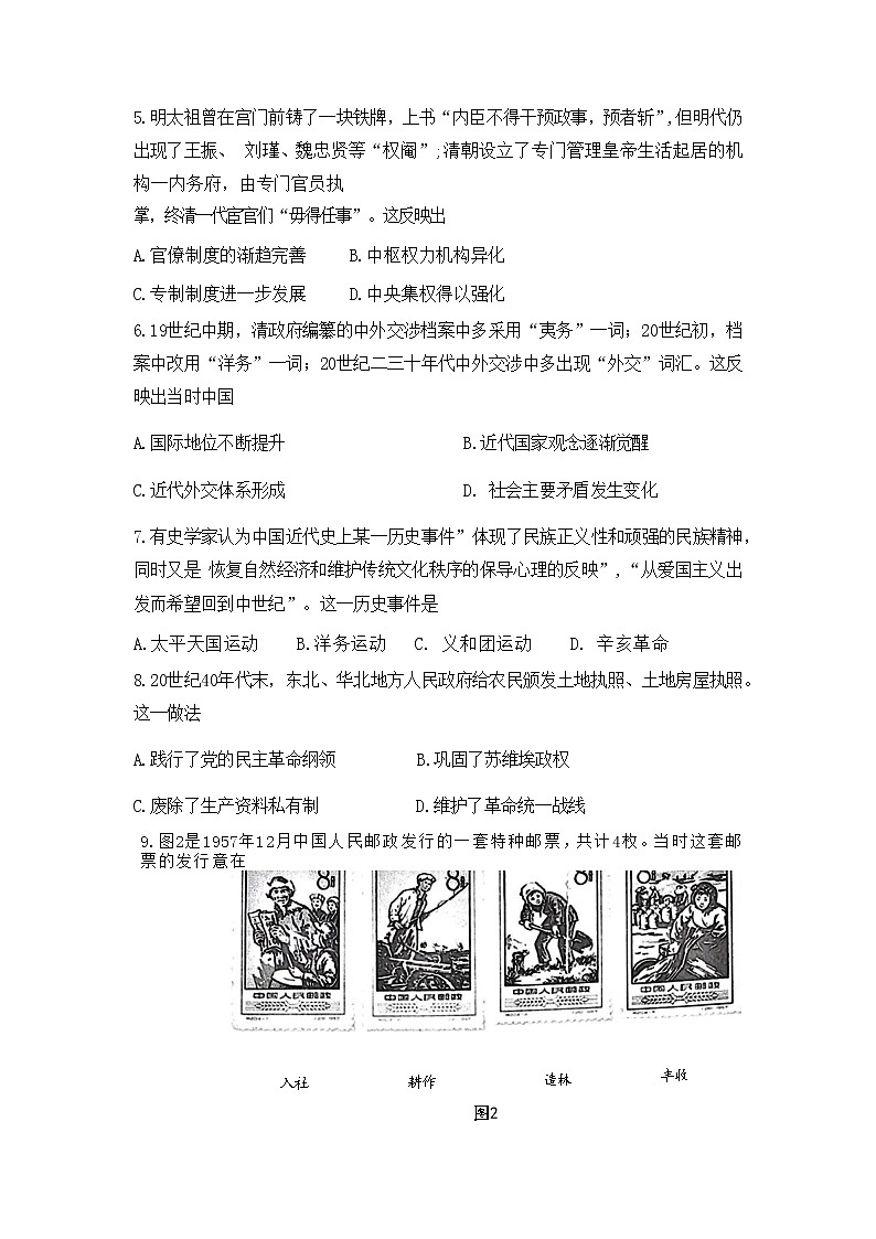 山东省2023届高三历史下学期新高考联合模拟考试（济南市二模）试题（Word版附答案）03