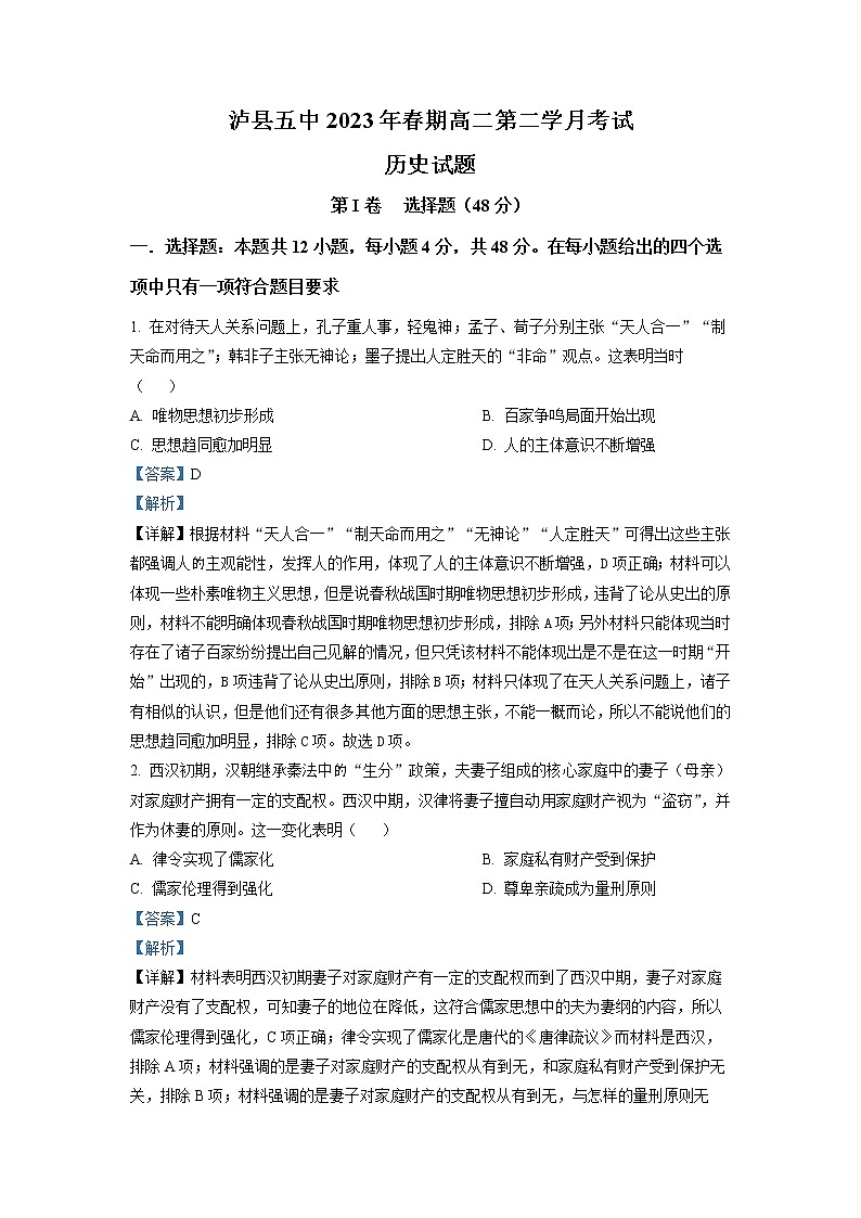 四川省泸州市泸县第五中学2022-2023学年高二历史下学期4月月考试题（Word版附解析）01