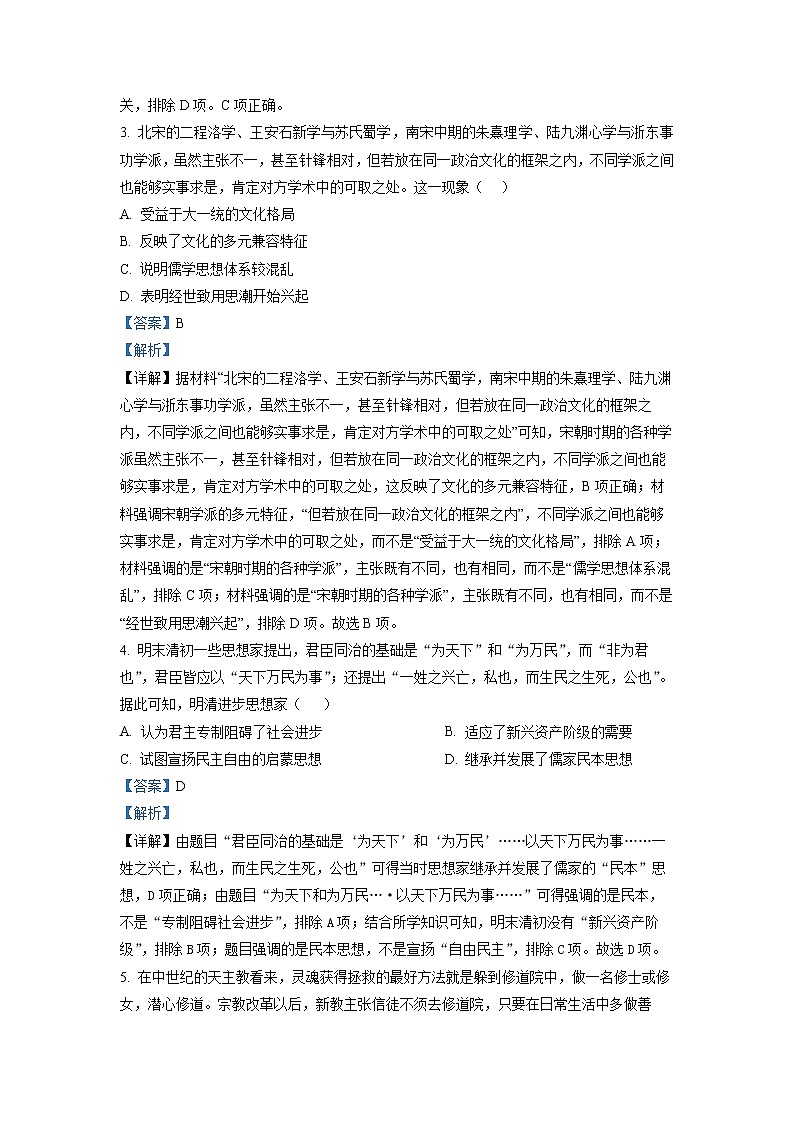 四川省泸州市泸县第五中学2022-2023学年高二历史下学期4月月考试题（Word版附解析）02