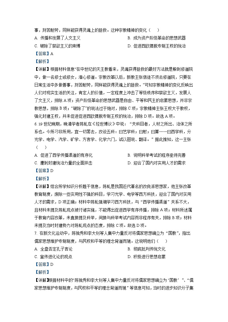 四川省泸州市泸县第五中学2022-2023学年高二历史下学期4月月考试题（Word版附解析）03
