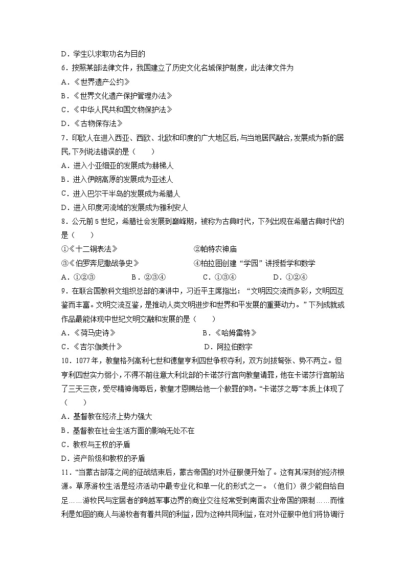 天津市第三中学2022-2023学年高二历史下学期期中质量检测试题（Word版附答案）第2页