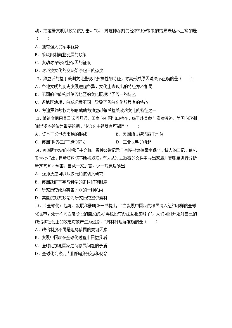 天津市第三中学2022-2023学年高二历史下学期期中质量检测试题（Word版附答案）第3页