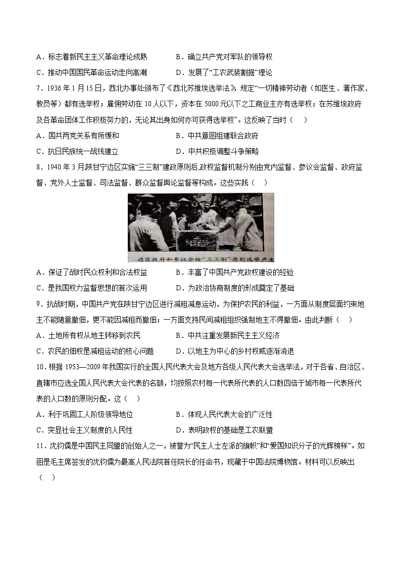 第3课 中国近代至当代政治制度的演变【同步练习】--2022-2023学年高中历史统编版（2019）选择性必修1第2页