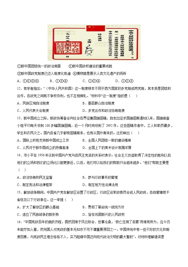 第3课 中国近代至当代政治制度的演变【同步练习】--2022-2023学年高中历史统编版（2019）选择性必修1第3页