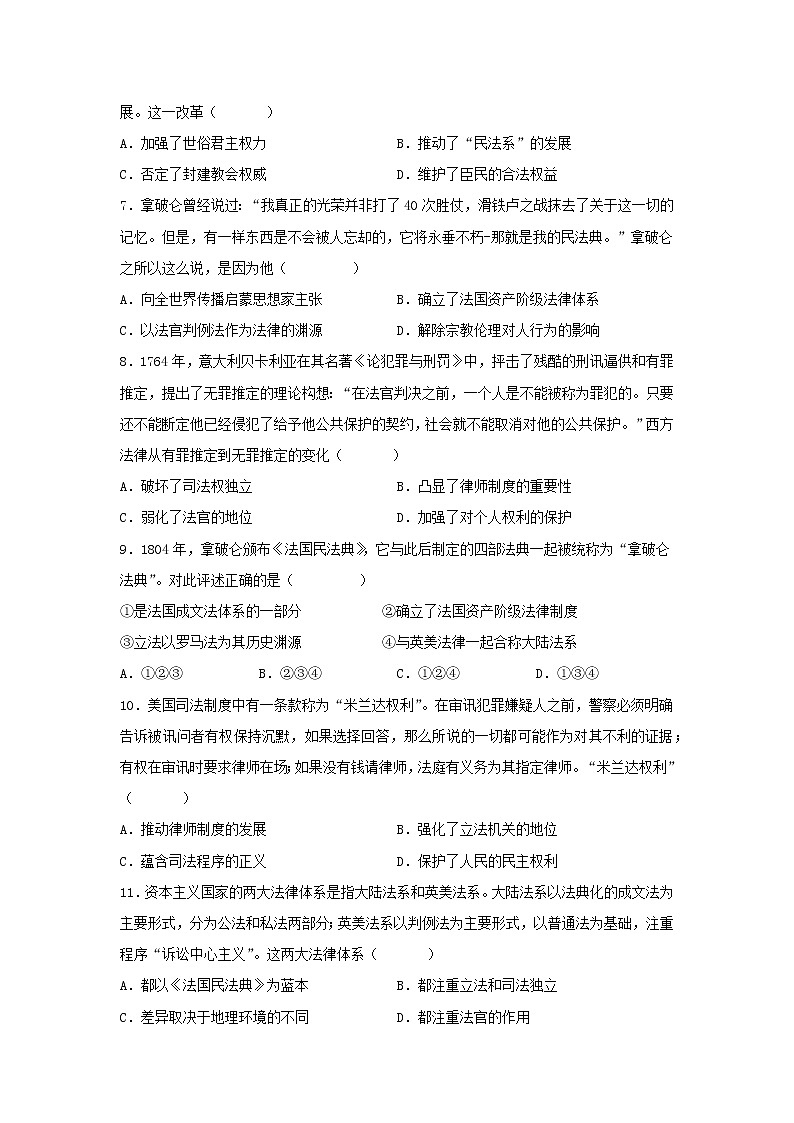 第9课 近代西方的法律与教化 同步练习--2022-2023学年高中历史统编版（2019）选择性必修一02