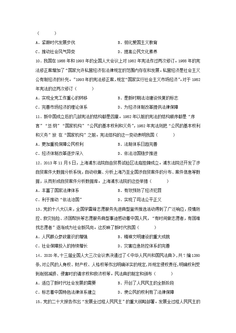 第10课 当代中国的法治与精神文明建设 同步练习--2022-2023学年高中历史统编版（2019）选择性必修一第3页