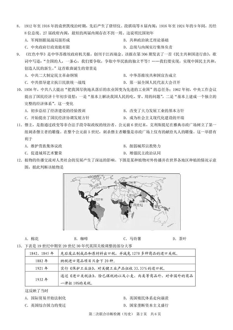 重庆市2022届高三下学期第二次联合诊断检测历史试卷（PDF版含部分解析）02