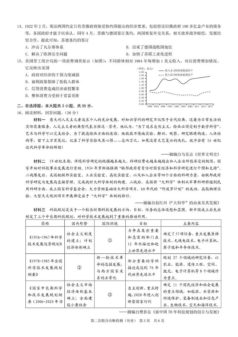 重庆市2022届高三下学期第二次联合诊断检测历史试卷（PDF版含部分解析）03
