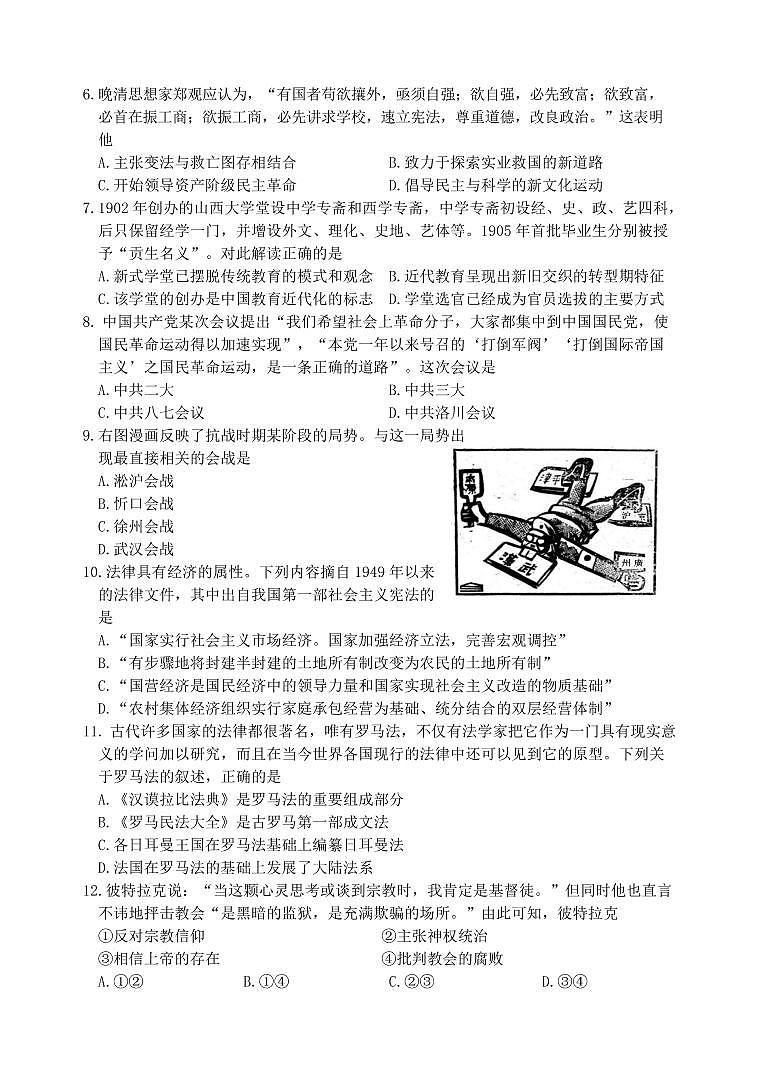 2023届浙江省丽水、湖州、衢州三地市高三下学期4月教学质量检测（二模）历史试题（PDF版含答案）02
