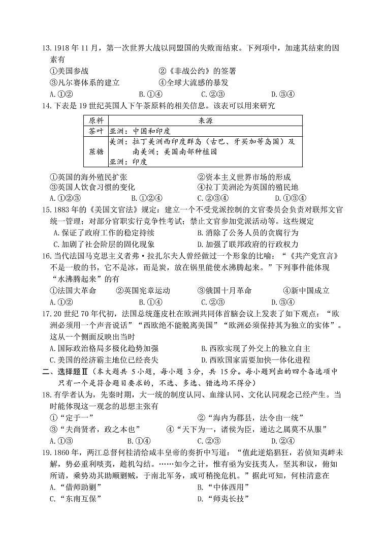 2023届浙江省丽水、湖州、衢州三地市高三下学期4月教学质量检测（二模）历史试题（PDF版含答案）03