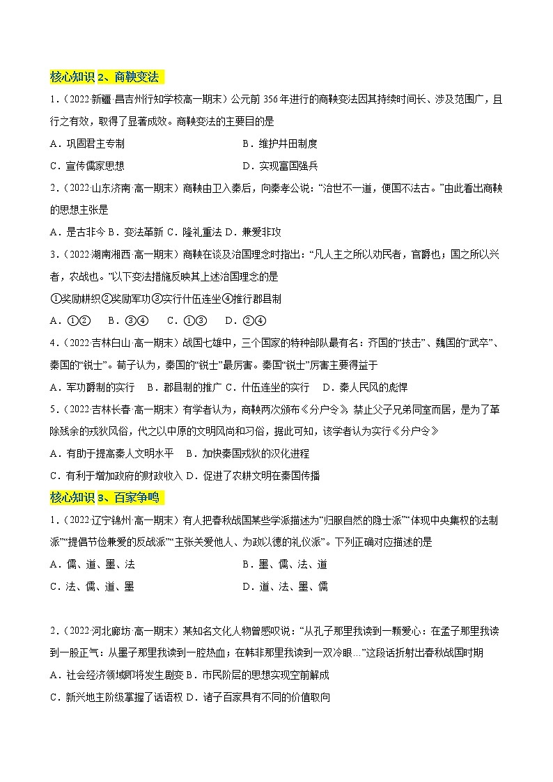 第一单元 从中华民族起源到秦汉统一多民族封建国家的建立（A卷·知识通关练）（原卷版） 第2页
