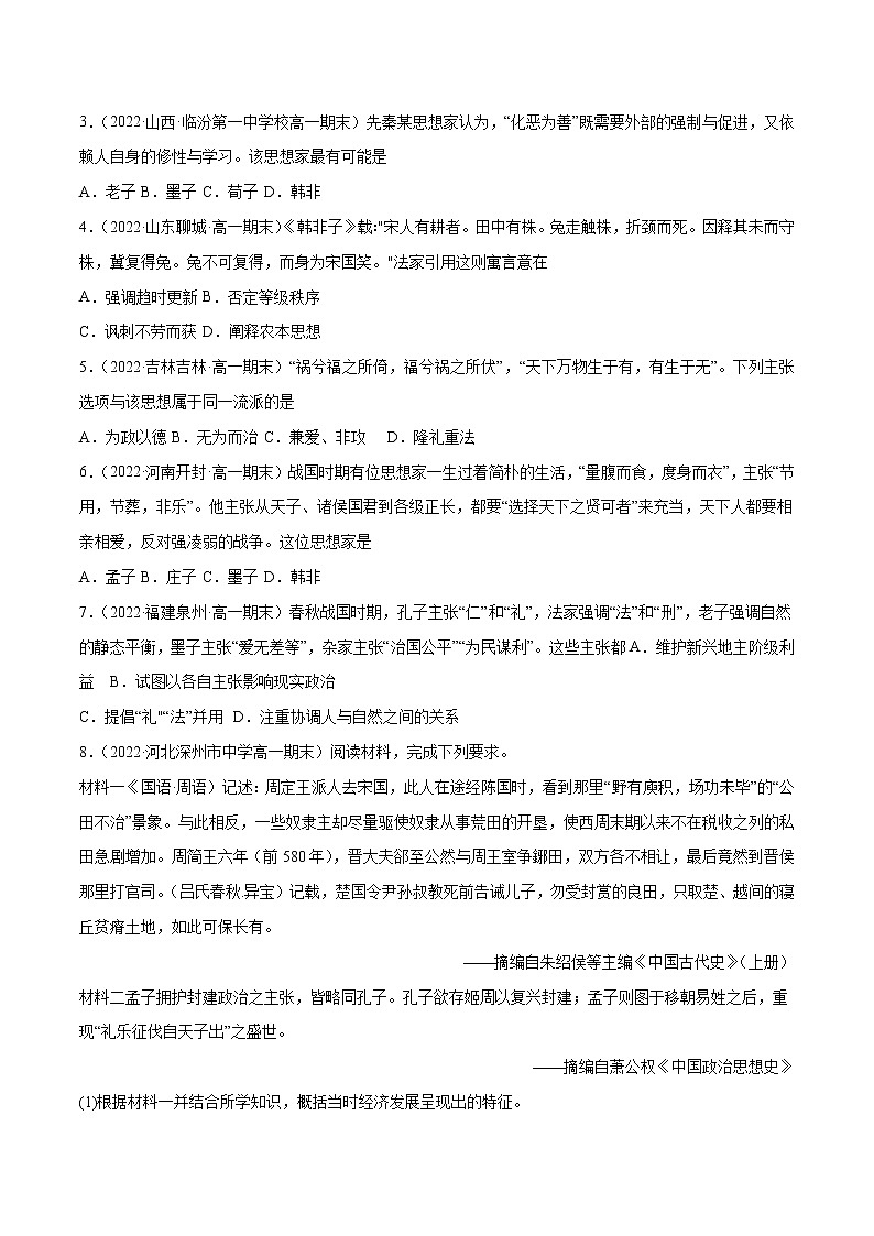 第一单元 从中华民族起源到秦汉统一多民族封建国家的建立（A卷·知识通关练）（原卷版） 第3页
