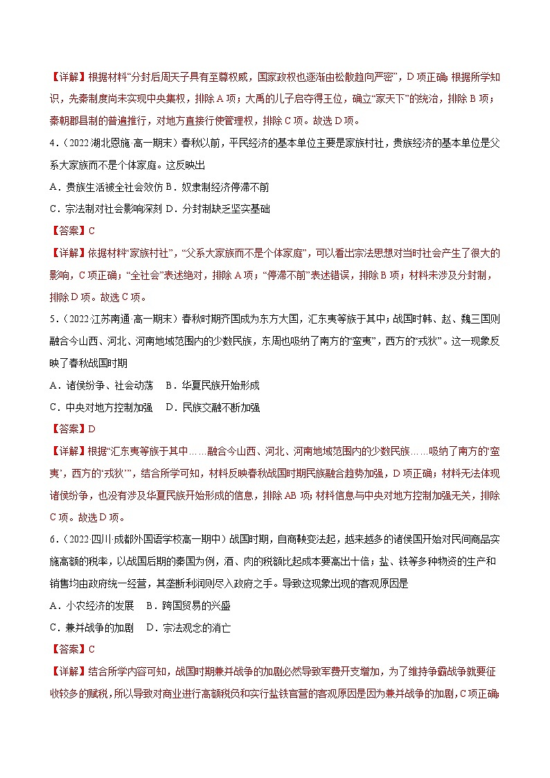 第一单元 从中华民族起源到秦汉统一多民族封建国家的建立（B卷·能力提升练）-【单元测试】2022-2023学年高一历史分层训练AB卷（统编版·中外历史纲要上）02