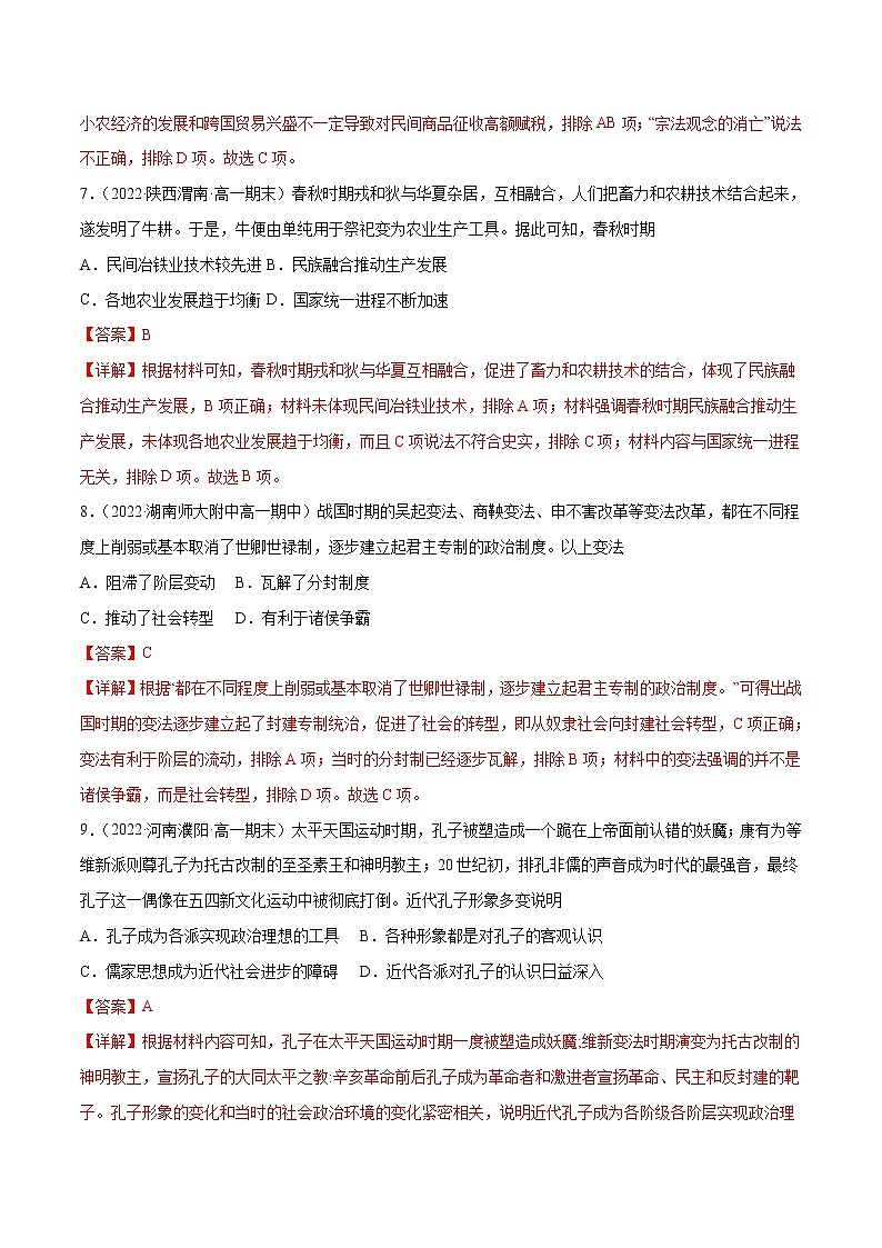 第一单元 从中华民族起源到秦汉统一多民族封建国家的建立（B卷·能力提升练）-【单元测试】2022-2023学年高一历史分层训练AB卷（统编版·中外历史纲要上）03