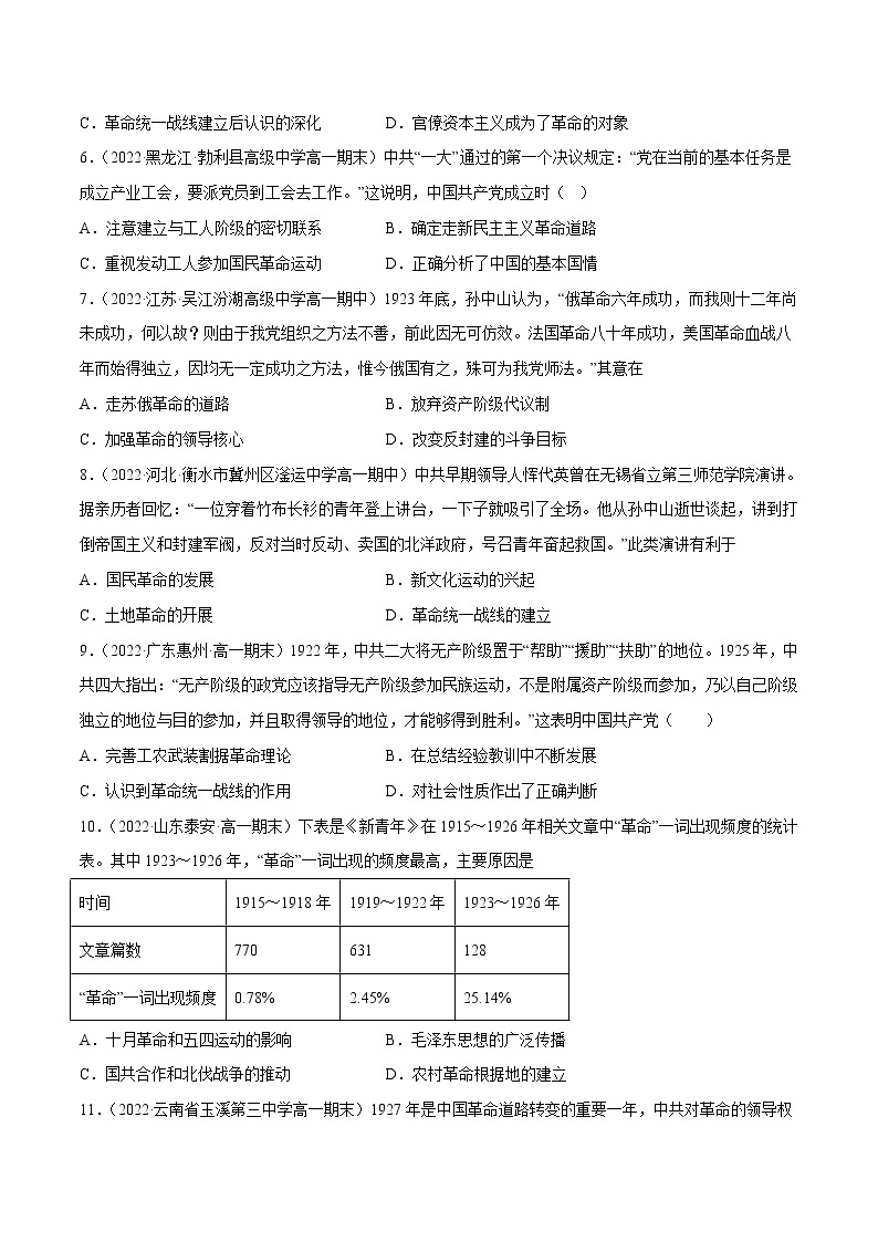 第七单元 中国共产党成立与新民主主义革命的兴起（B卷·能力提升练）-【单元测试】2022-2023学年高一历史分层训练AB卷（统编版·中外历史纲要上）02