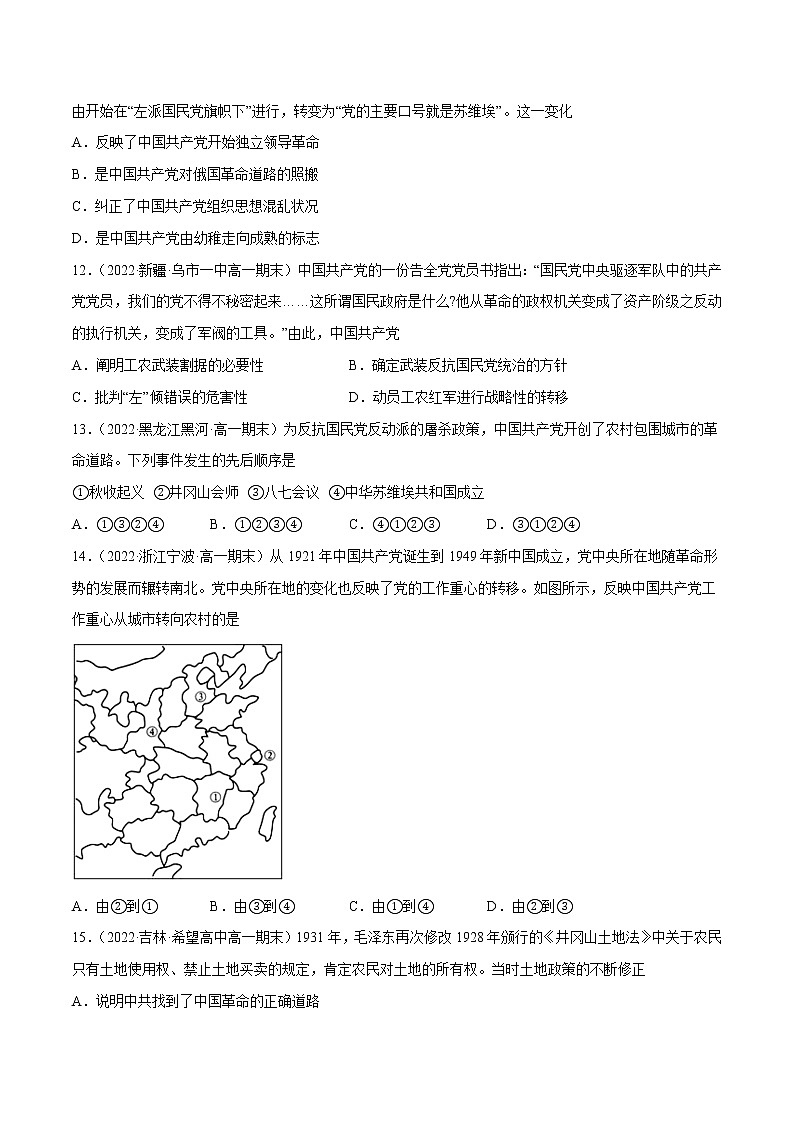 第七单元 中国共产党成立与新民主主义革命的兴起（B卷·能力提升练）-【单元测试】2022-2023学年高一历史分层训练AB卷（统编版·中外历史纲要上）03