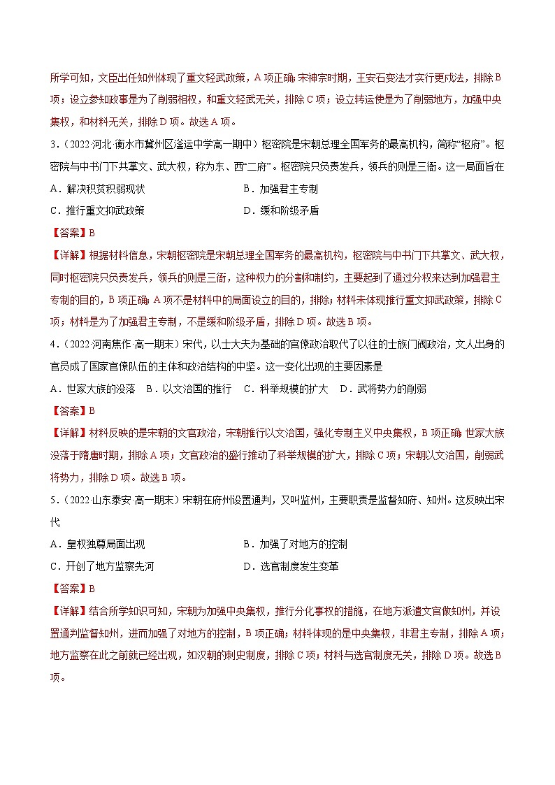 第三单元 辽宋夏金多民族政权的并立与元朝的统一（A卷·知识通关练）（解析版）第2页