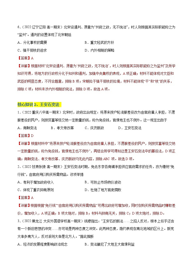 第三单元 辽宋夏金多民族政权的并立与元朝的统一（A卷·知识通关练）（解析版）第3页