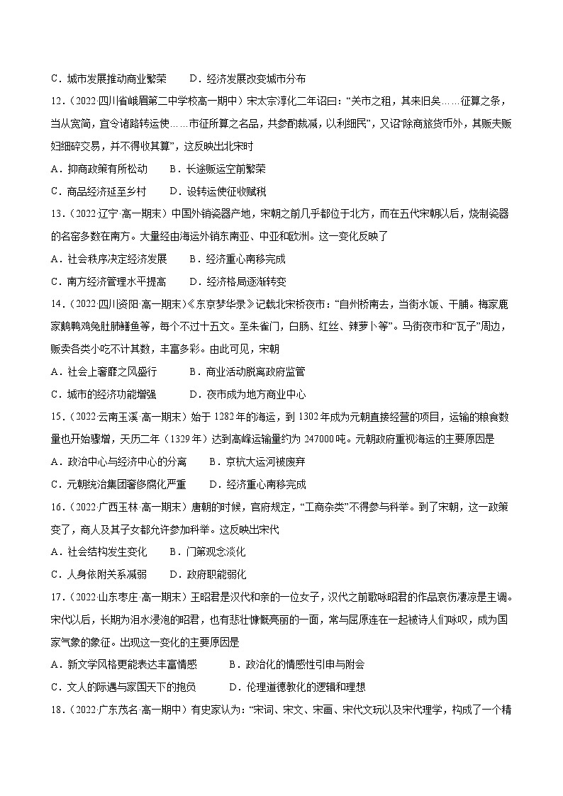 第三单元 辽宋夏金多民族政权的并立与元朝的统一（B卷·能力提升练）-【单元测试】2022-2023学年高一历史分层训练AB卷（统编版·中外历史纲要上）03