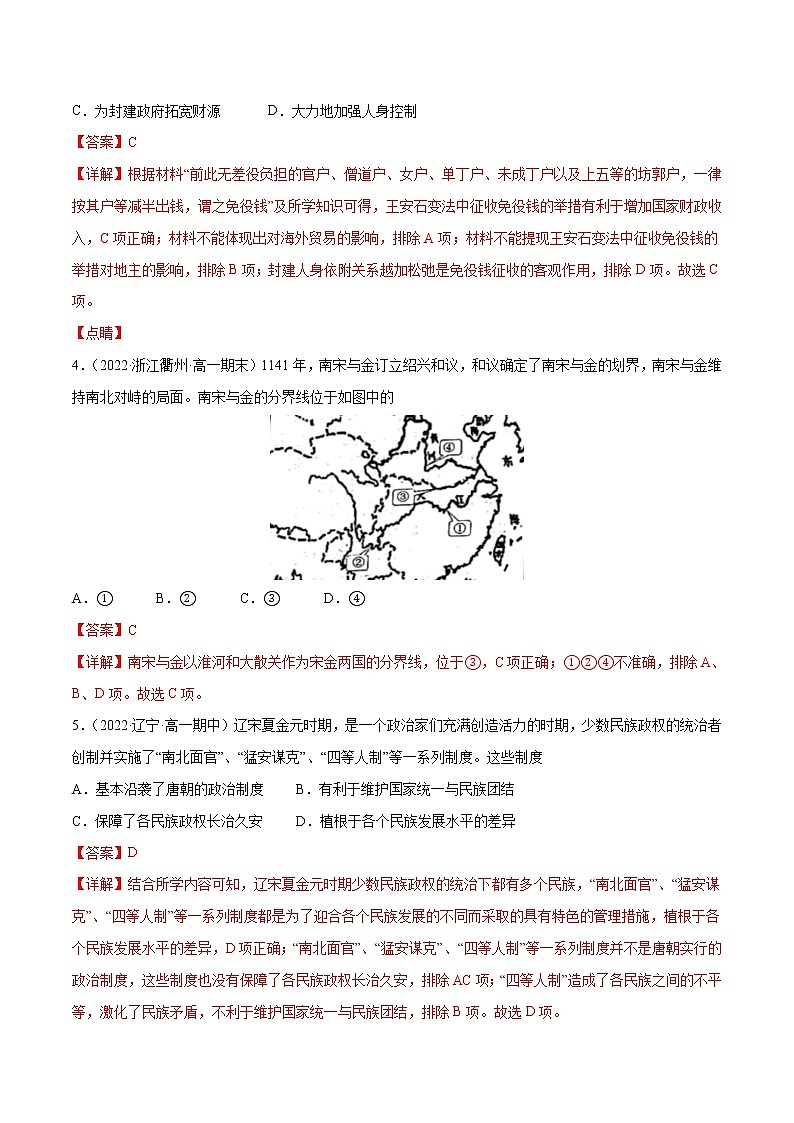 第三单元 辽宋夏金多民族政权的并立与元朝的统一（B卷·能力提升练）-【单元测试】2022-2023学年高一历史分层训练AB卷（统编版·中外历史纲要上）02