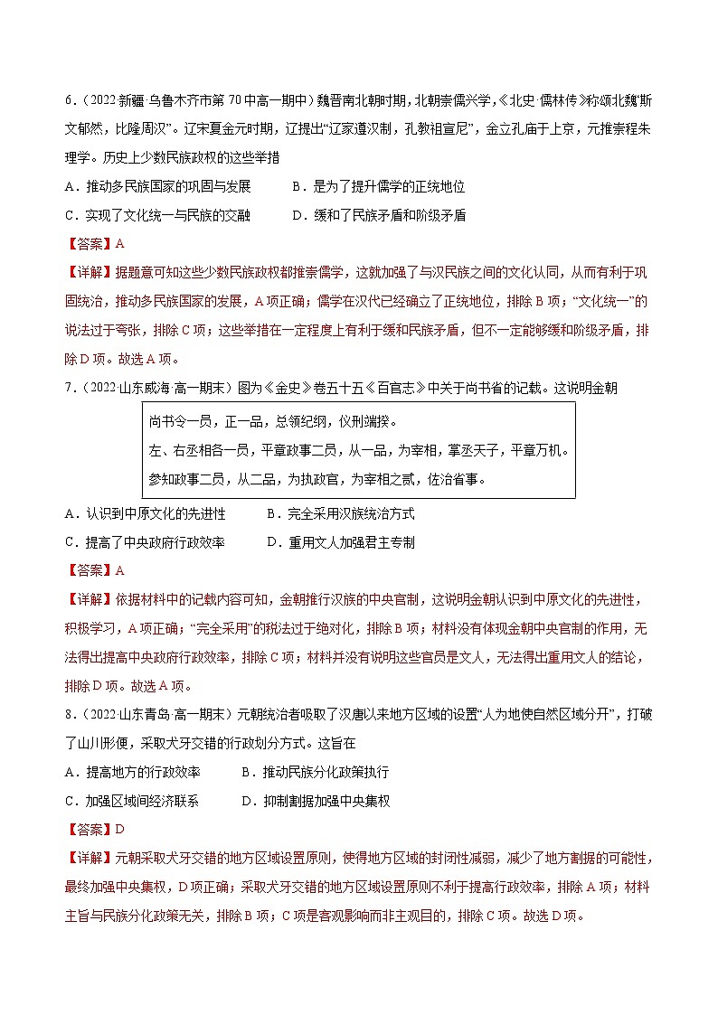 第三单元 辽宋夏金多民族政权的并立与元朝的统一（B卷·能力提升练）-【单元测试】2022-2023学年高一历史分层训练AB卷（统编版·中外历史纲要上）03