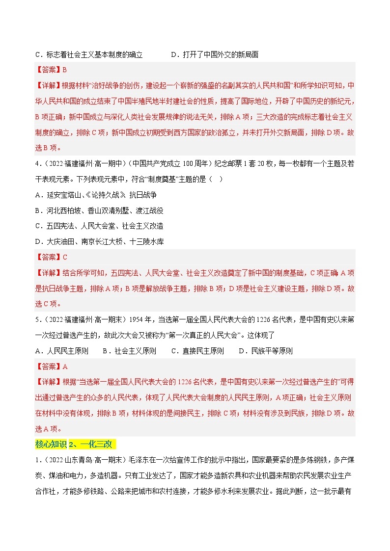 第九单元 中华人民共和国成立和社会主义革命与建设（A卷·知识通关练）-【单元测试】2022-2023学年高一历史分层训练AB卷（统编版·中外历史纲要上）02