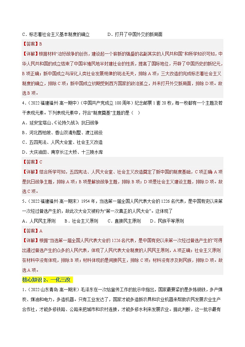 第九单元 中华人民共和国成立和社会主义革命与建设（A卷·知识通关练）-【单元测试】2022-2023学年高一历史分层训练AB卷（统编版·中外历史纲要上）02