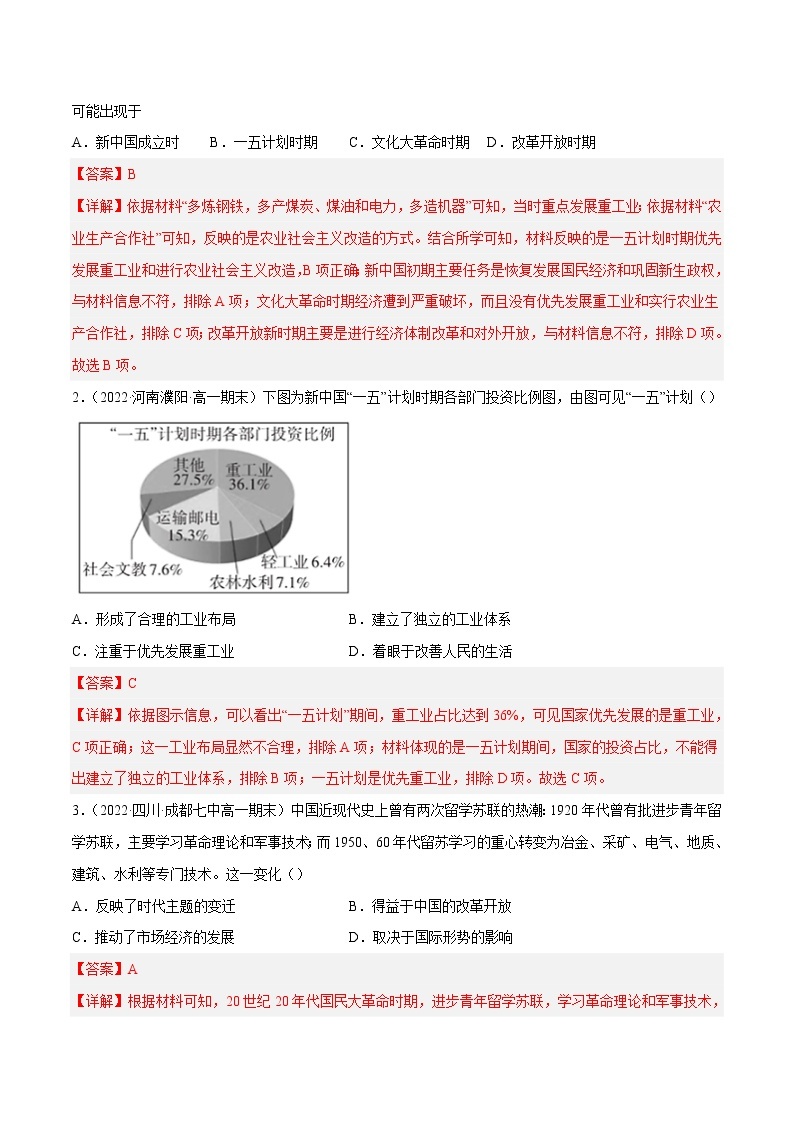 第九单元 中华人民共和国成立和社会主义革命与建设（A卷·知识通关练）-【单元测试】2022-2023学年高一历史分层训练AB卷（统编版·中外历史纲要上）03