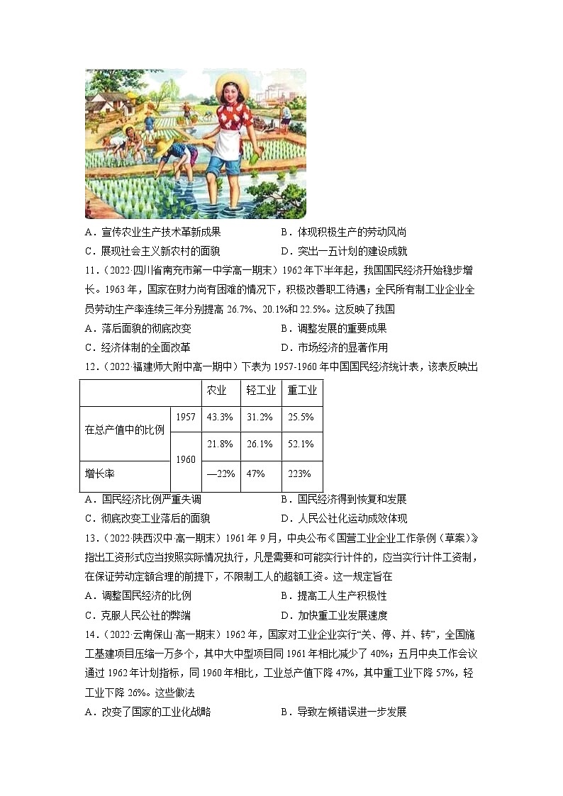 第九单元 中华人民共和国成立和社会主义革命与建设（B卷·能力提升练）-【单元测试】2022-2023学年高一历史分层训练AB卷（统编版·中外历史纲要上）03